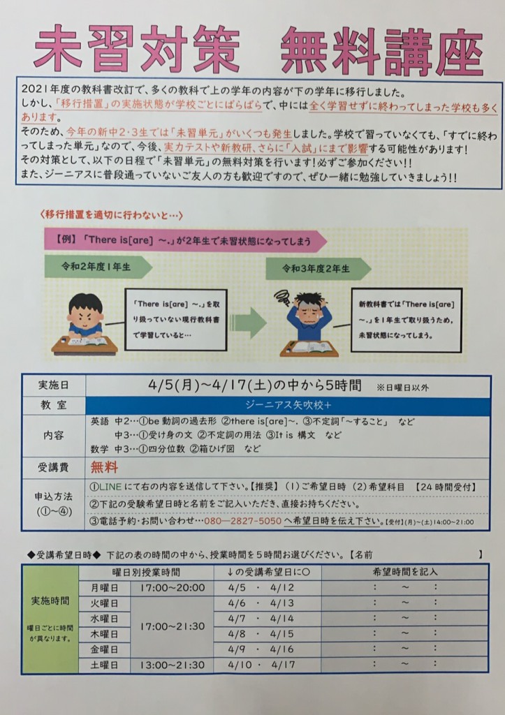 移行措置内容の学習が不足している生徒を対象とした無料補習講座の案内です。