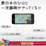 ipod touchプレゼント