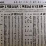 福島県高校受験Ⅰ期・連携型選抜内定者数、Ⅱ期選抜定員発表