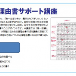 AO入試対策志望理由書サポート講座