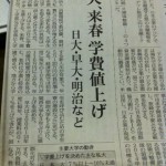 2014年春,私立大学学費値上げ,日本大学,早稲田大学,明治大学,上智大学,慶応義塾大学,青山学院大学,成蹊大学,日本経済新聞,日経,