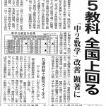 福島県,全国学力テスト結果,福島県教育委員会,福島県学力調査