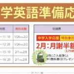 小学６年生,新中学１年生,中学英語準備応援コース,英検５級,