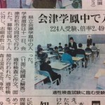 福島県立会津学鳳中学校,入試問題,適性検査,作文