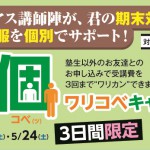 ワリコべ,割り勘個別,ジュクの日