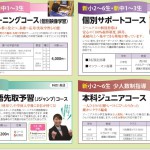 個別授業,中学英語さきどり,小学生,新学期