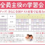 全員主役の学習会