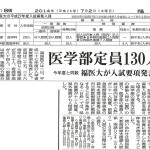 福島医科大学,医学部,看護学部,