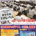 新教研もぎテスト,全国学力診断テスト,偏差値,合否判定