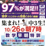 数学早朝特訓,二次関数,三平方の定理,相似,早朝７時