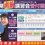 ジーニアスハイスクール,冬期講習会,大学受験対策