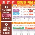 ジーニアスハイスクール,センター試験対策