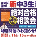 ジーニアス,絶対合格相談会