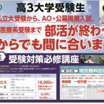 ＡＯ入試,公募推薦入試,センター試験対策,定期テスト対策