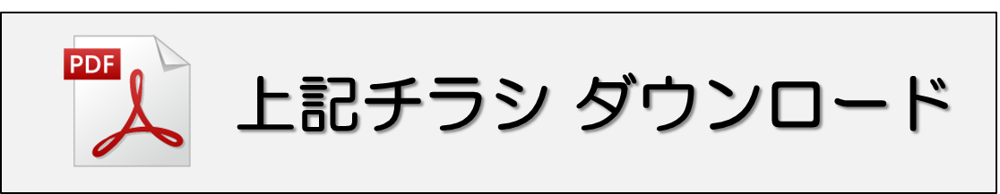 チラシダウンロードアイコン