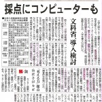 大学入試,新テスト,記述式問題,コンピュータ採点