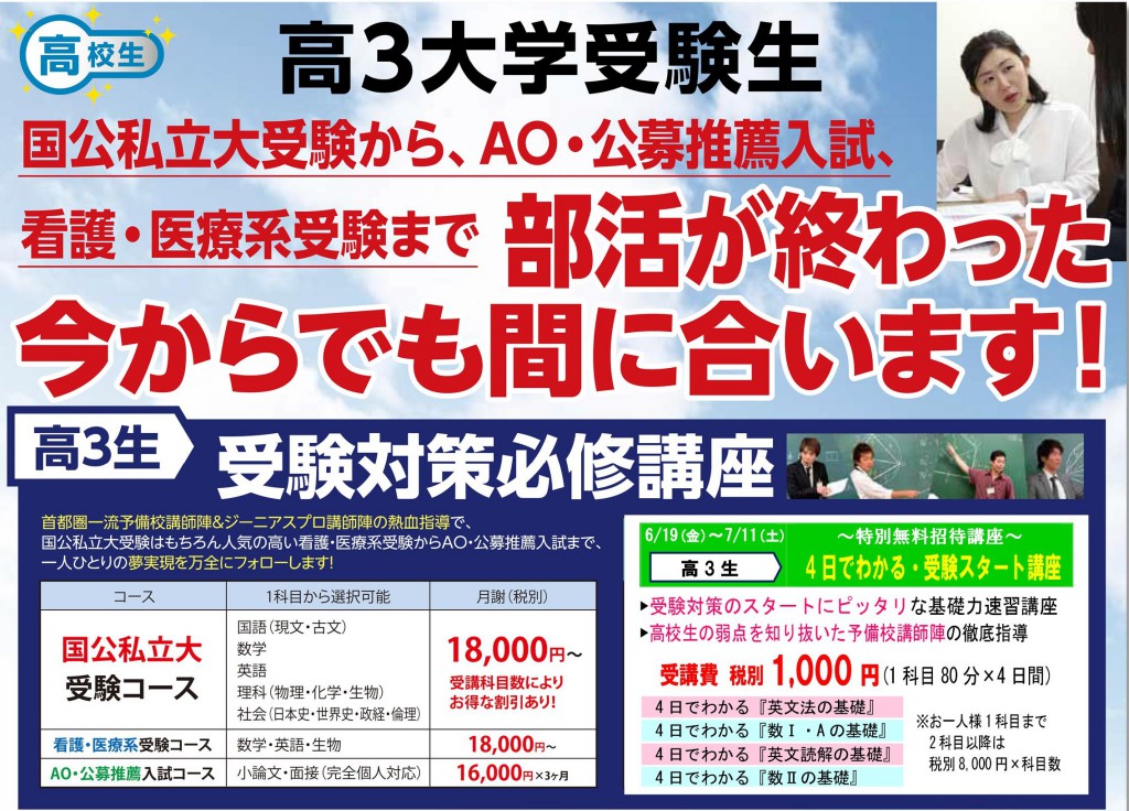高3生2