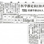 福島医科大学,平成28年度募集要項,,募集定員