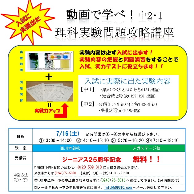 7 16 土 無料 中2 中1 理科実験問題攻略講座 動画で学べ