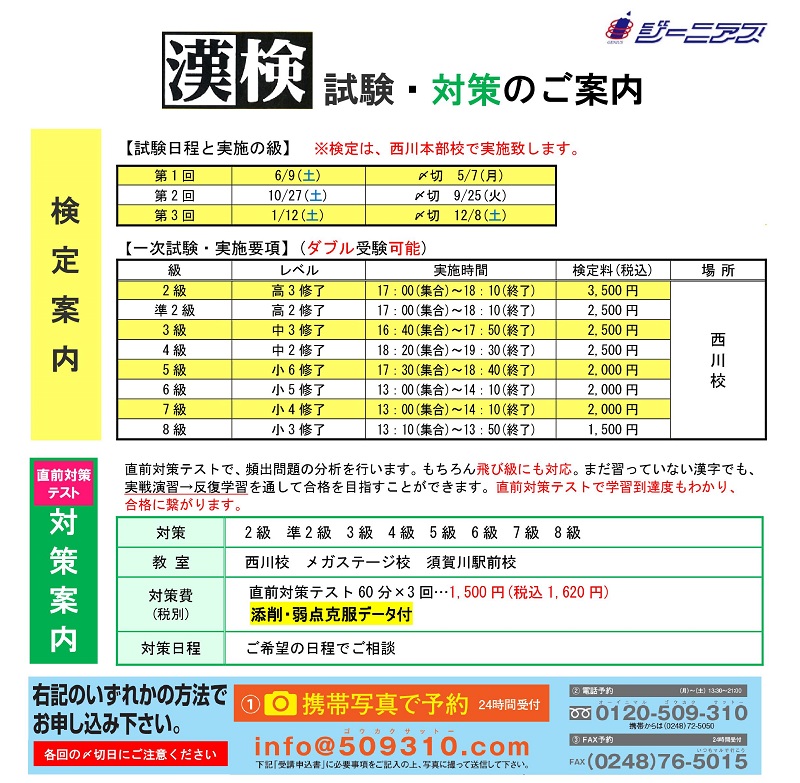 漢字 検定 日程