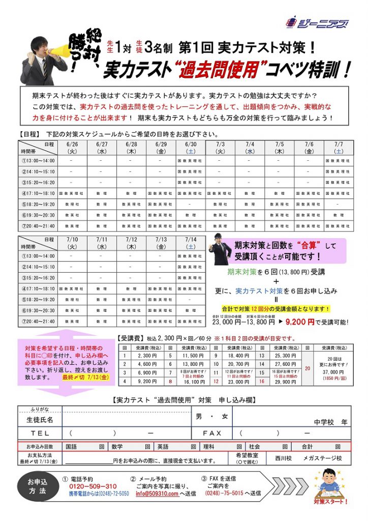 中学生 6 26 実力テスト 過去問使用 コベツ対策 情熱特訓