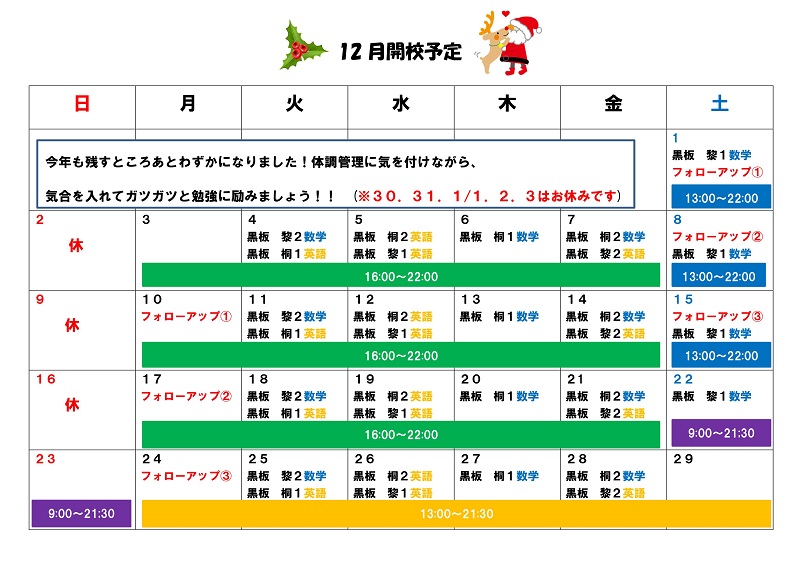 ジーニアス須賀川駅前校