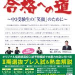 福島県立高校,Ⅱ期選抜,プレ入試