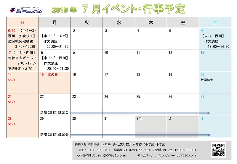 2019年7月小学部・中学部カレンダー