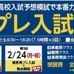 福島県高校入試予想問題