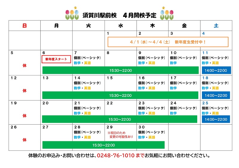 駅前校スケジュール