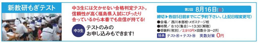 新教研もぎテスト