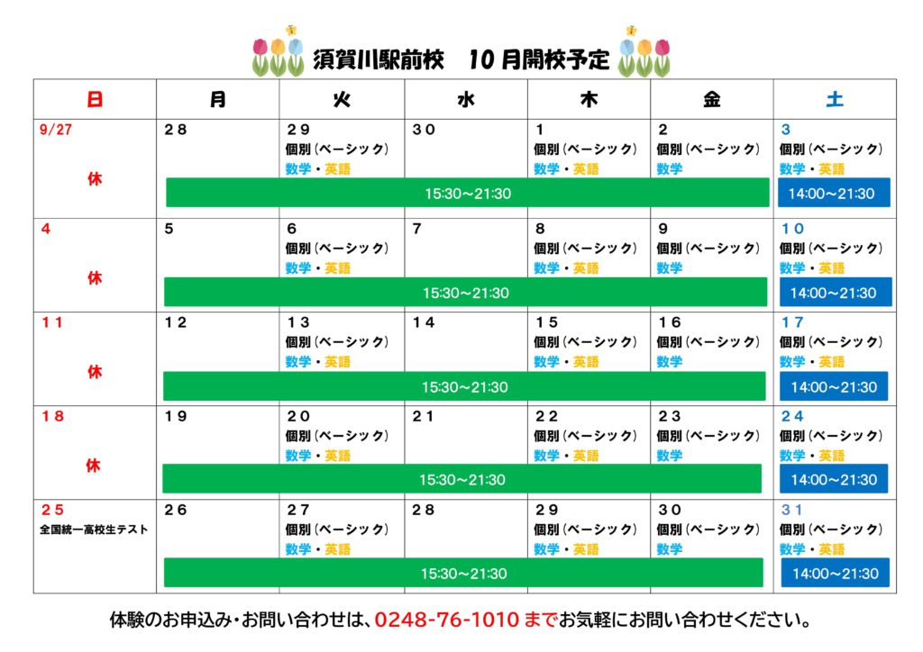 ジーニアス駅前校開校時間