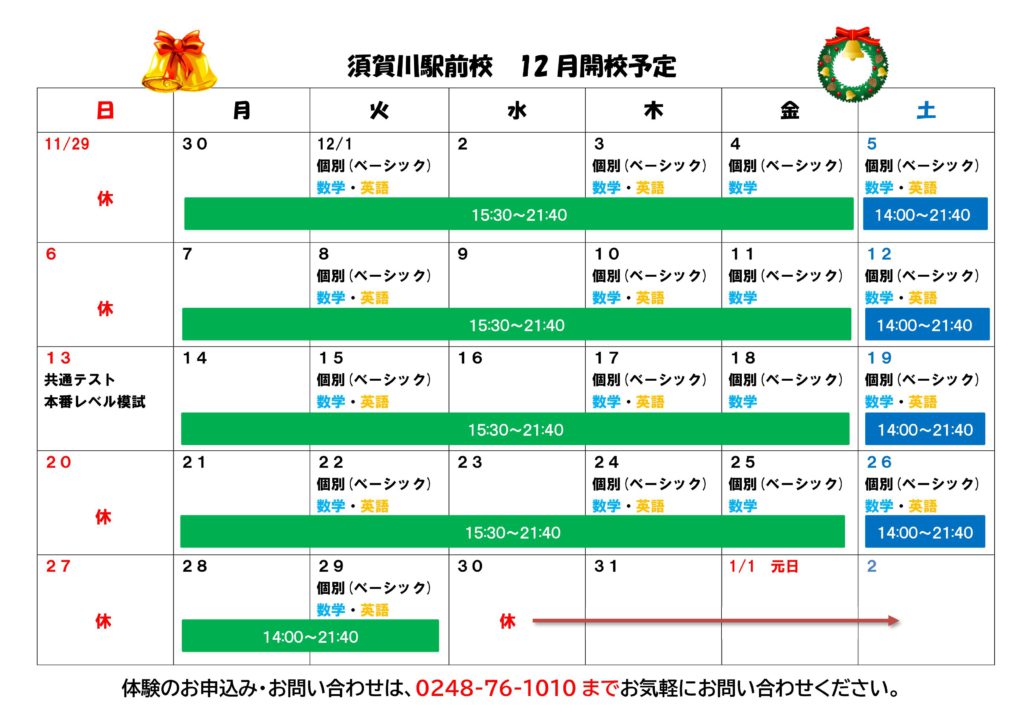 ジーニアス須賀川駅前校・東進衛星予備校須賀川駅前校