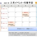 ジーニアス2月イベントカレンダー