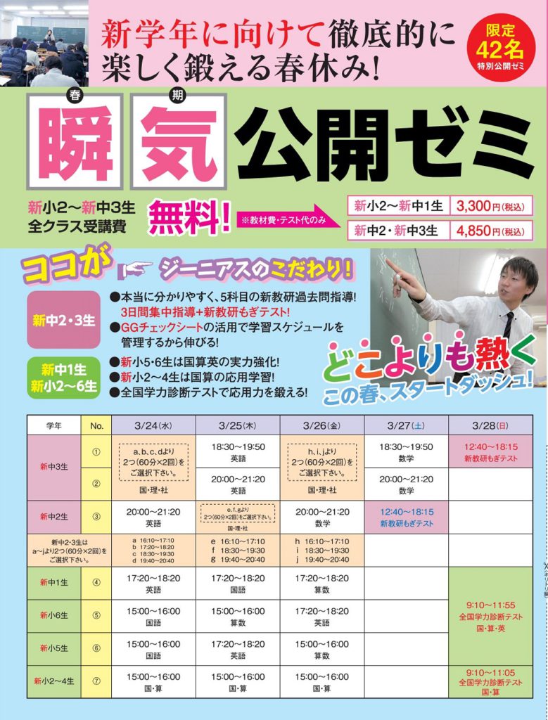 瞬気公開ゼミ,春期講習会,矢吹校