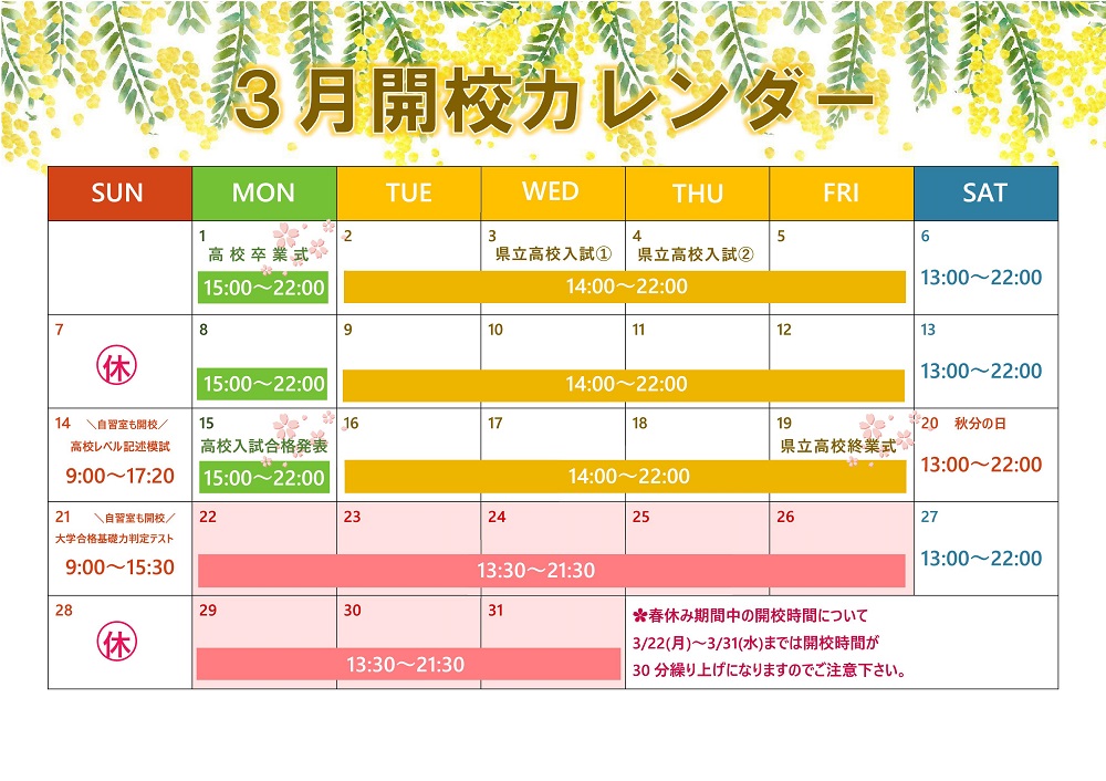 須賀川駅前校スケジュール