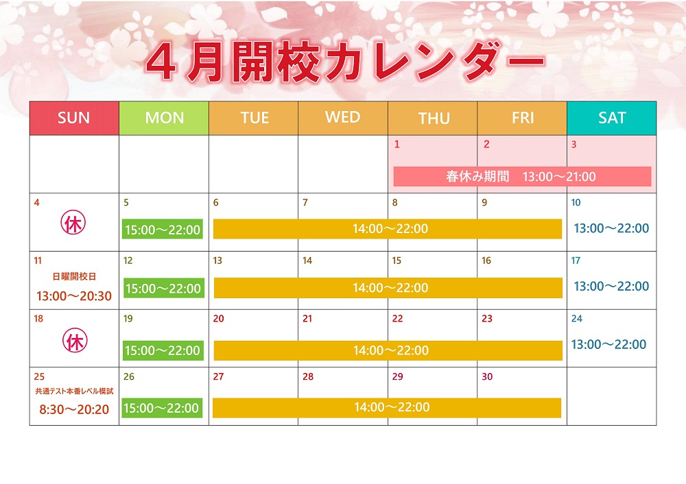 須賀川駅前校スケジュール