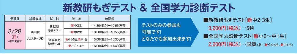 新教研もぎテスト