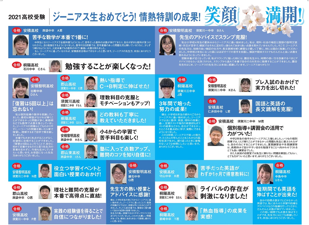 高校合格速報