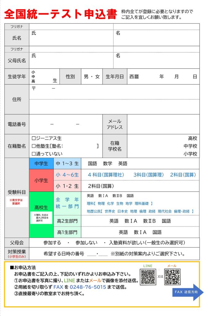 全国統一テスト