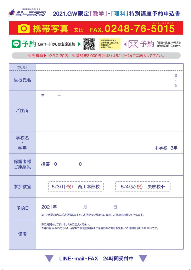 数学・理科特別講座