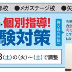 定期テスト対策,実力テスト対策