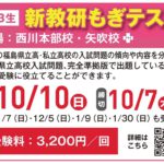 新教研もぎテスト,模擬試験