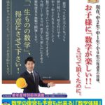 中学生数学無料体験講座