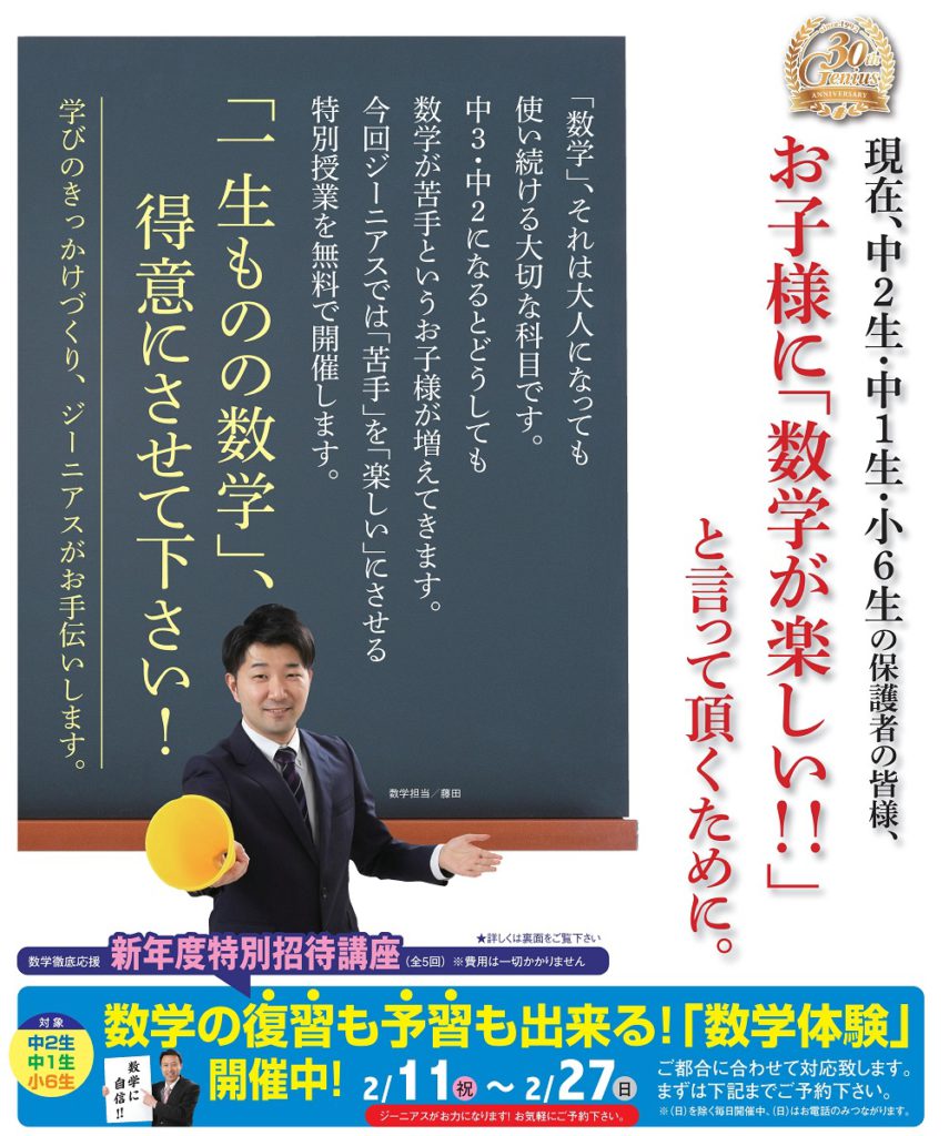 中学生数学無料体験講座