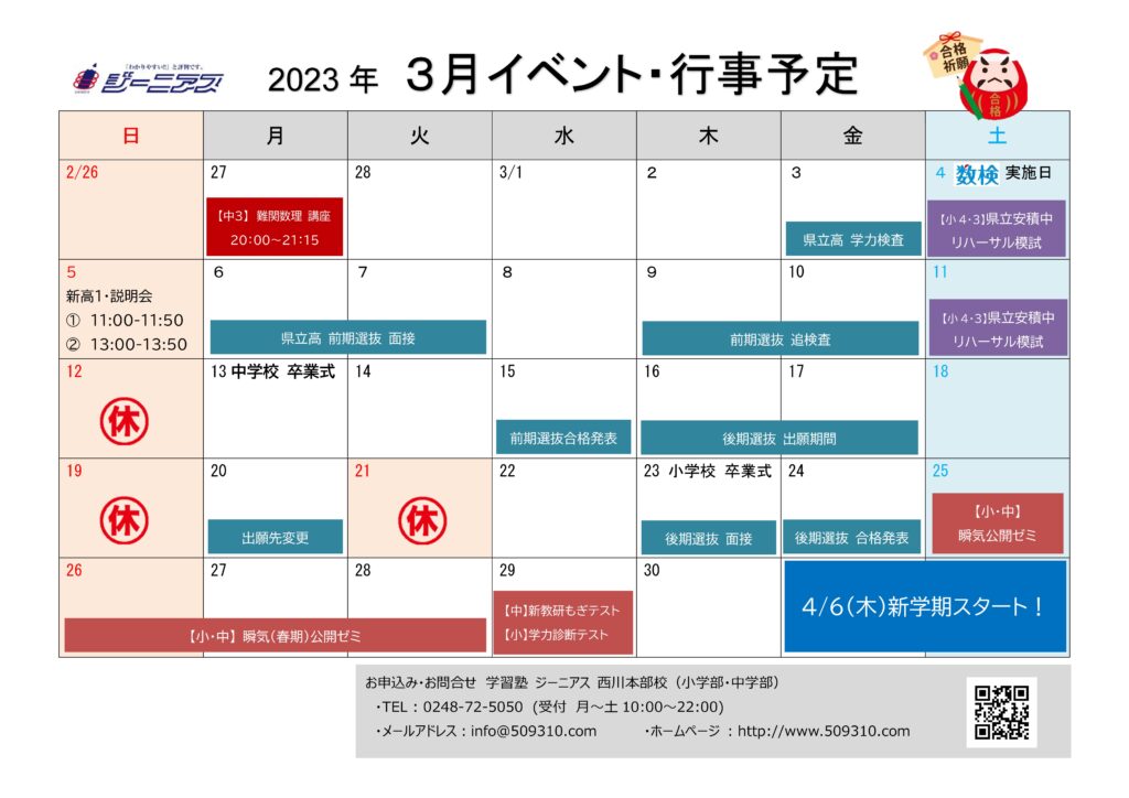 3月スケジュール