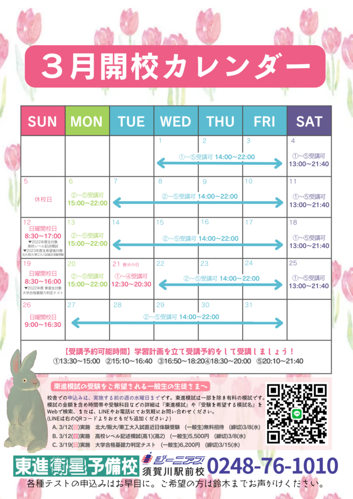 3月駅前校スケジュール