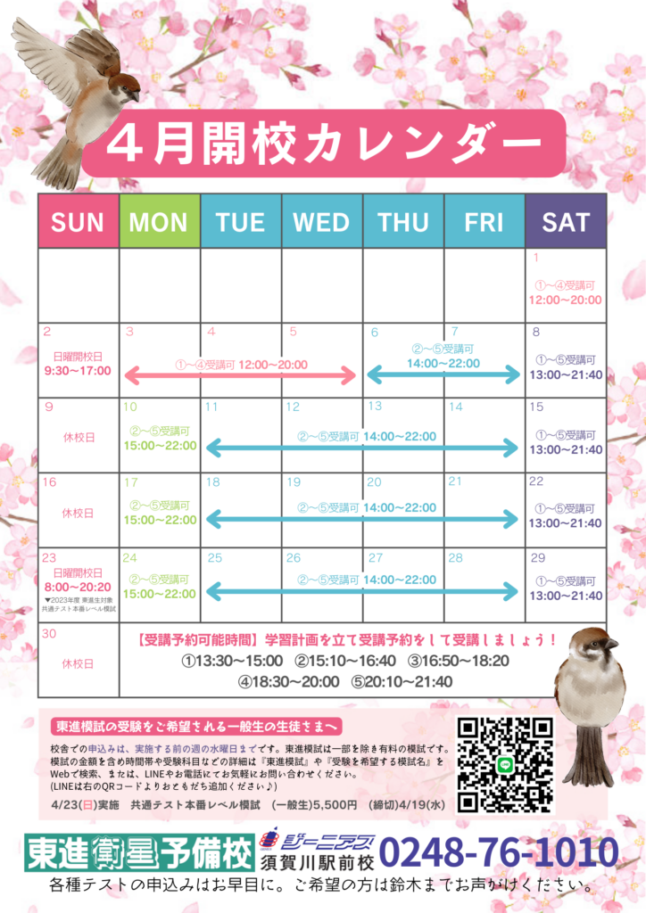 須賀川駅前校・開校カレンダー