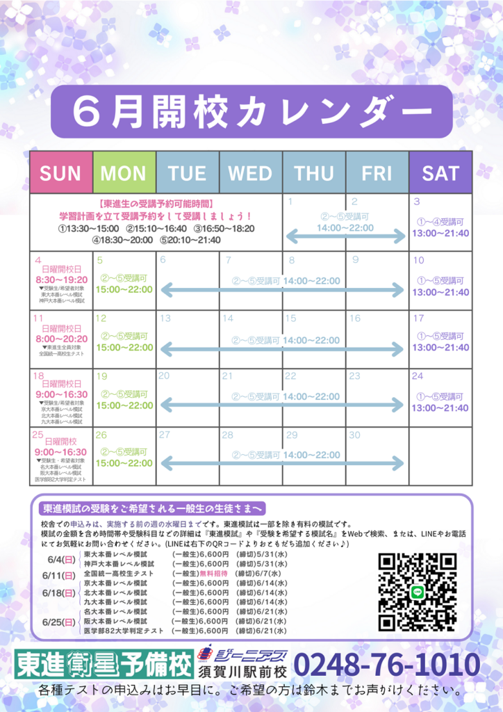 東進衛星予備校須賀川駅前校,開校カレンダー