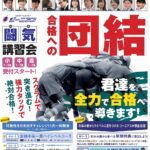 冬期講習会